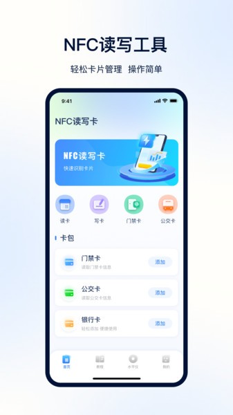 门禁卡NFC