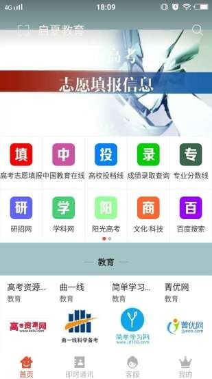 启夏教育讲坛官网下载  v1.0图2