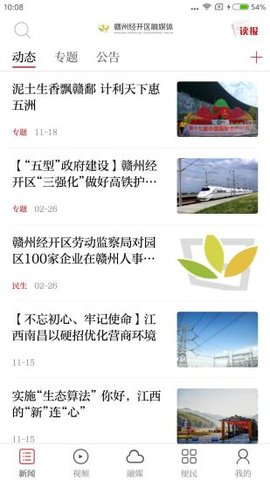 赣州经开区融媒体  v1.0.0图1