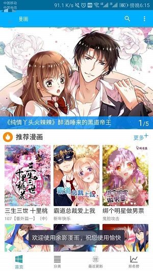 五马漫画最新版下载安装苹果版