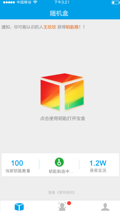 随机宝盒免费版下载安装最新苹果版  v1.0.0图1