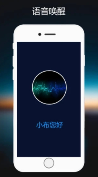 小布语音助手2.0下载安装最新版  v1.0.2图2