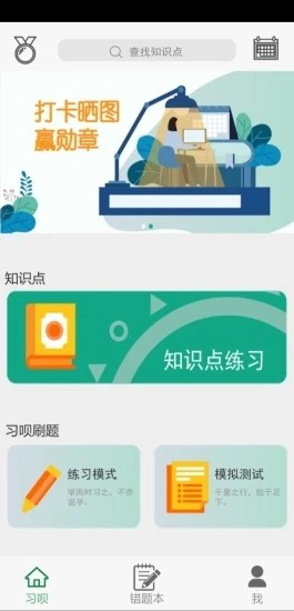 习呗免费版  v1.5.5图1