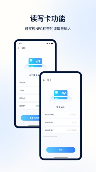 门禁卡NFC  v5.3.3图1