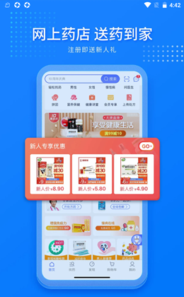 1号药店  v6.2.7.2图1