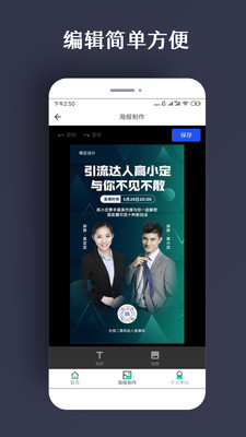 ps海报设计软件下载手机版安装免费  v1.0.5图2