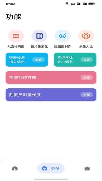 星星工具箱  v5.0.0图1