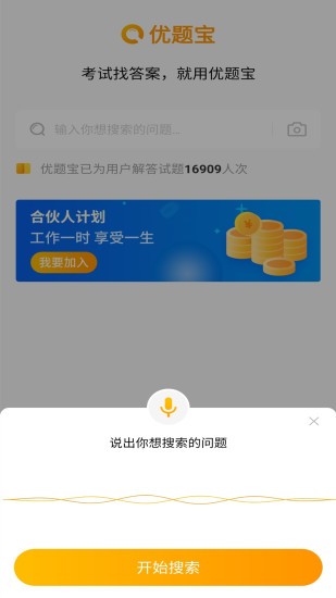 优题宝破解版免费刷题软件下载  v1.0图1