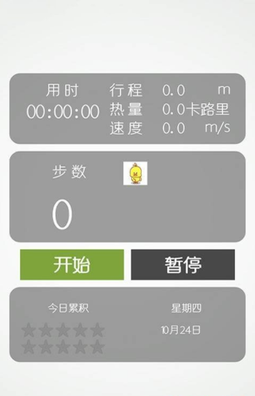 趣步5.0最新版本下载  v3.0.3图3