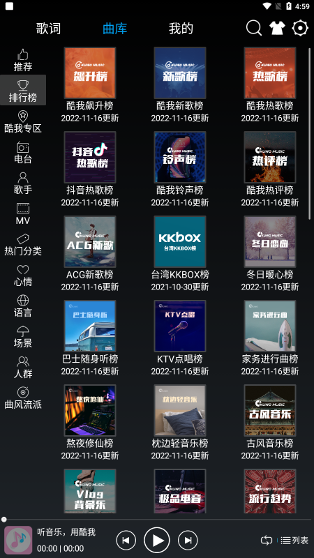 快听音乐app免费版苹果版下载安装  v1.0.1图1