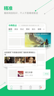 中青看点正版下载  v2.1.3图1