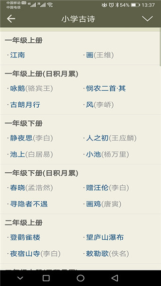 古诗文网app免费下载官网安卓手机  v2.4.5图3