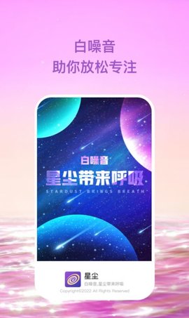 星尘  v1.0.1图2