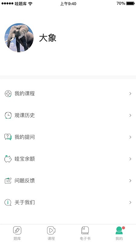 哇题库下载  v1.89图3