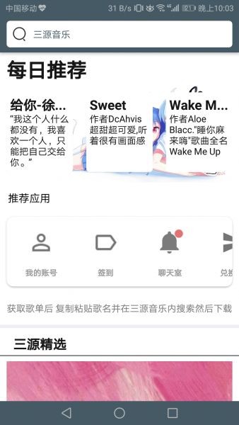 三源音乐安卓版官网下载安装苹果版  v1.0图2