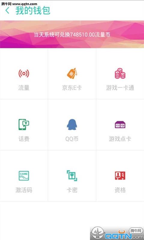 玩流量安卓版  v1.2.38图4