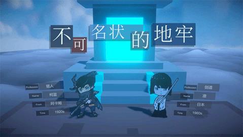 不可名状的地牢  v0.2.6图1