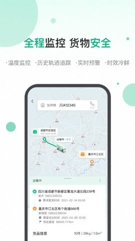 运荔枝货主版  v2.6.0图3