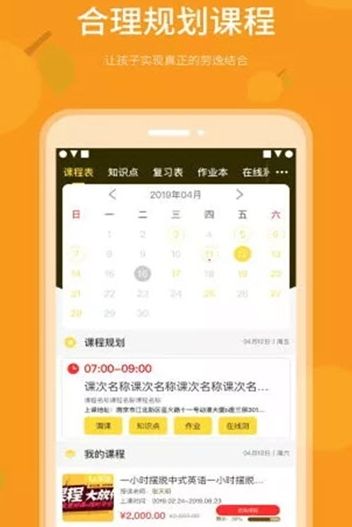 乐檬智学最新版本下载官网  v2.0.0图3