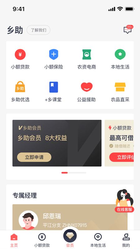 乡助小额贷款app下载安装手机版  v3.1.9图1