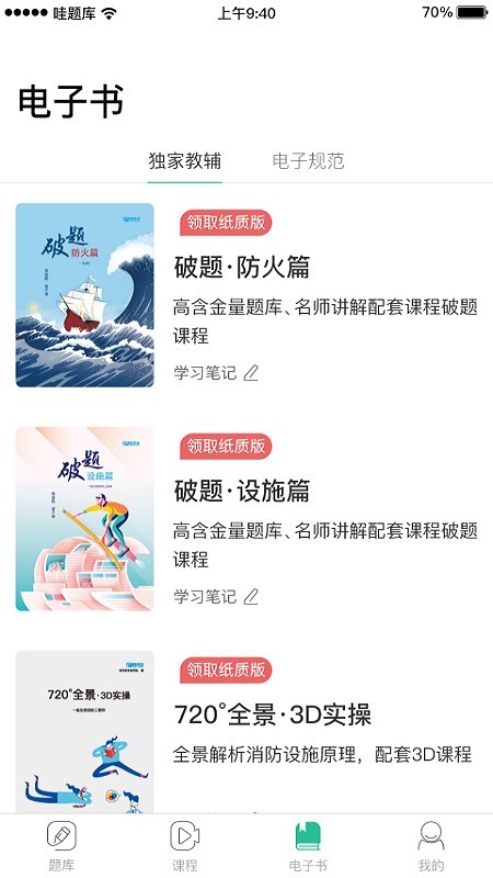 哇题库下载  v1.89图2