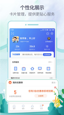 八闽生活手机营业厅下载  v6.3.9图1