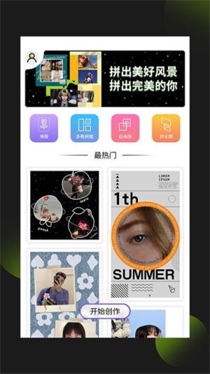 照片拼图王免费版下载苹果版安装  v1.0.0图2