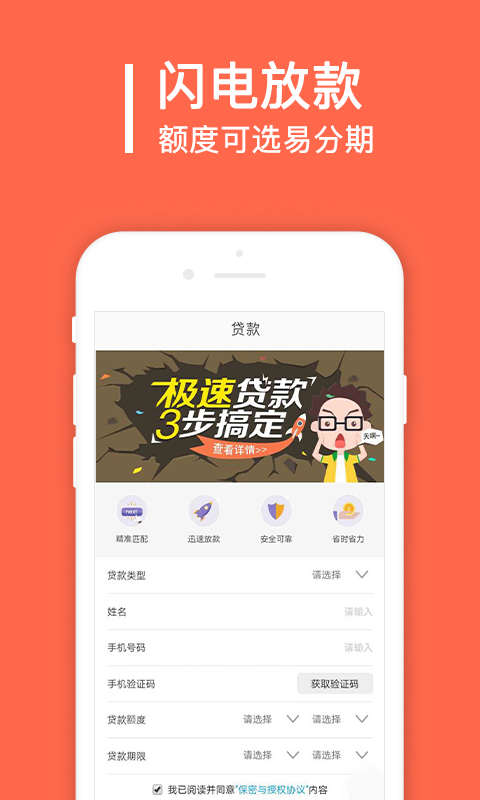 秒借贷款app下载  v1.6.2图1