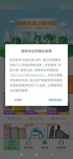 天诚兴联手机版  v2.0.1图2