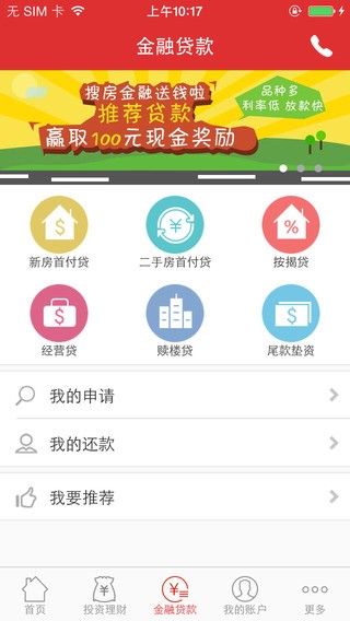 天下贷最新版下载安装  v3.6.6图1