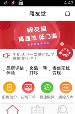 段友堂免费版  v1.1.3图3