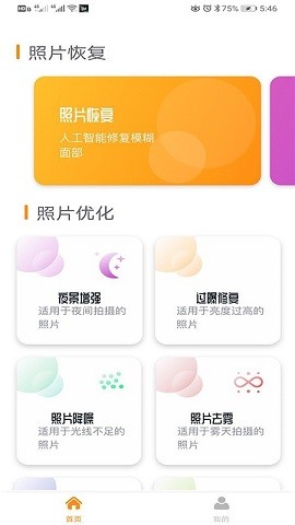 着色照片修复手机版  v1.0.0图1