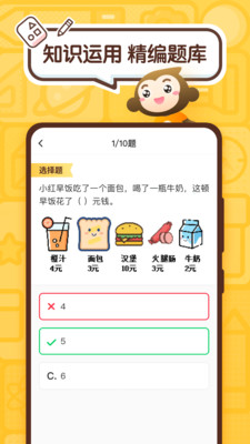 小猿口算在线搜题  v2.43.0图2