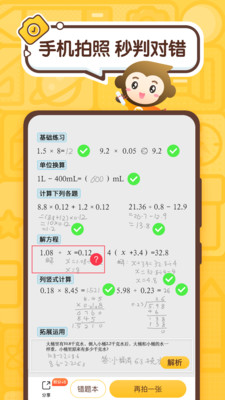 小猿口算在线搜题  v2.43.0图4