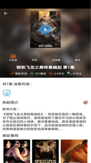 天府泰剧app官方下载安卓  v1.0.2图3