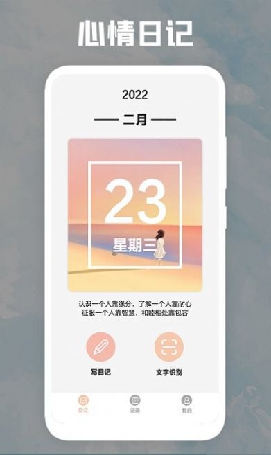 后盾日记本  v1.2图3