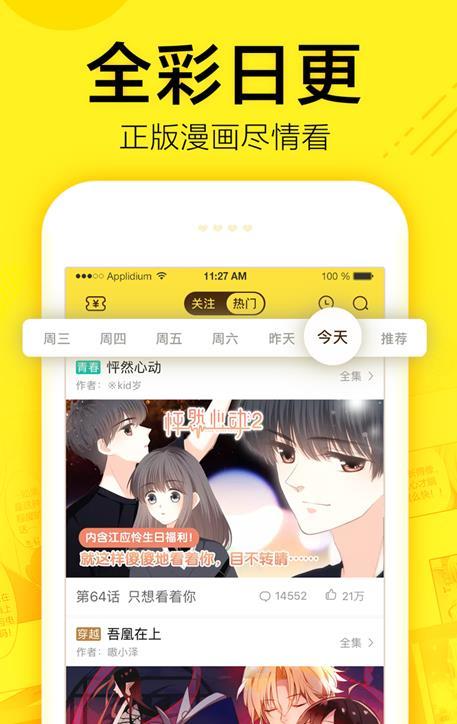 飞蛾漫画最新版下载安装苹果  v1.0.23图2