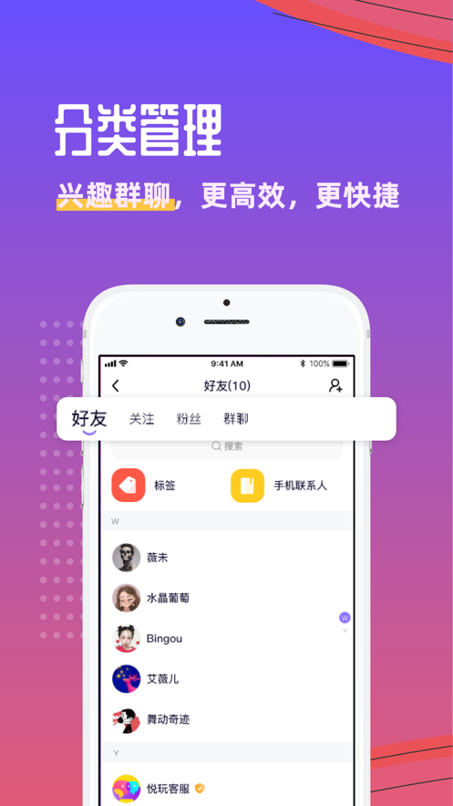 悦玩网络平台下载安装  v1.3.6图1