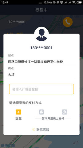 国泰出行出租司机  v1.5.7图3