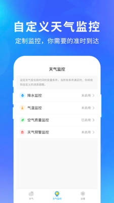 快乐天气预报下载最新版本安卓版  v1.1.1图2