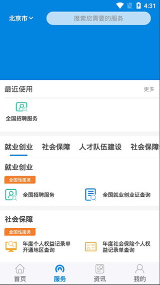 新疆智慧人社掌上12333下载安装  v1.0.74图1