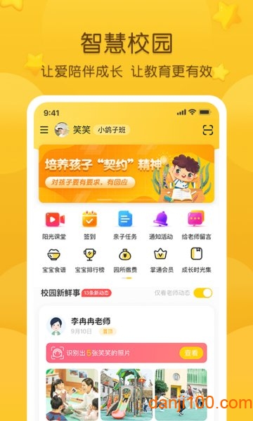 掌通家园幼儿园  v6.86.2图3