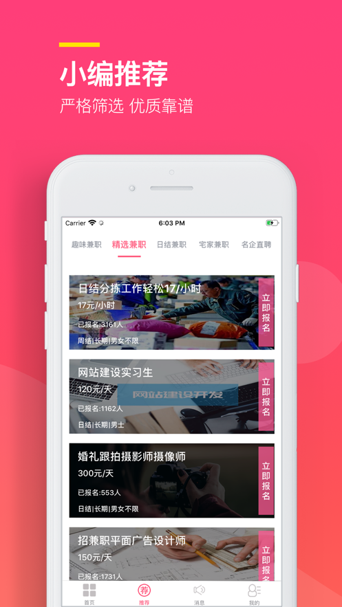 易聘兼职app下载官网  v1.0.0图1