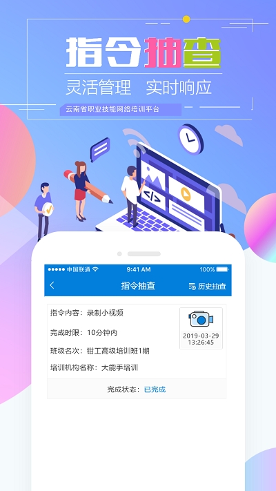 云南省技能培训通官网下载  v1.2.8图1