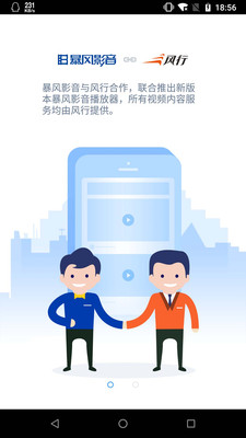 暴风影音2019老版下载  v8.2.0.4图4