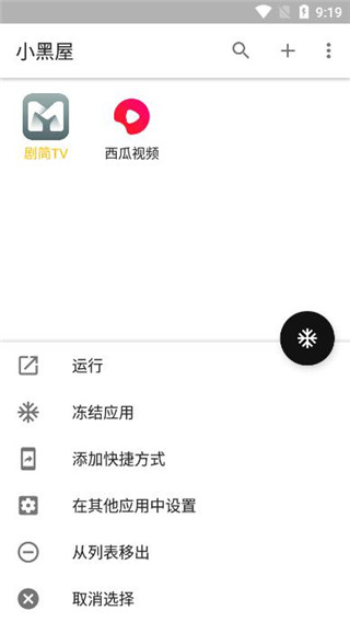 小黑屋1.97  v1.6.2图1