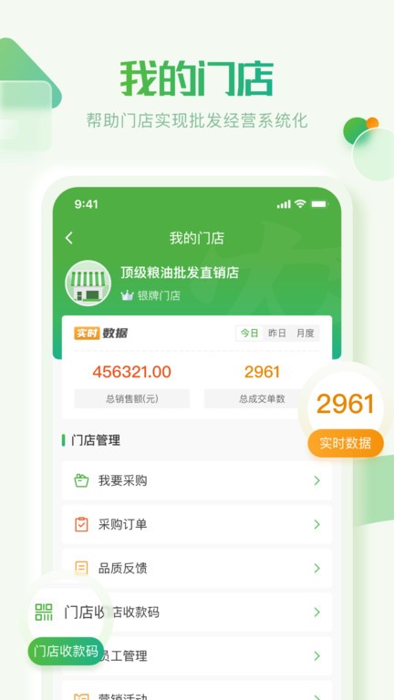 云农批管家  v1.0.8图2