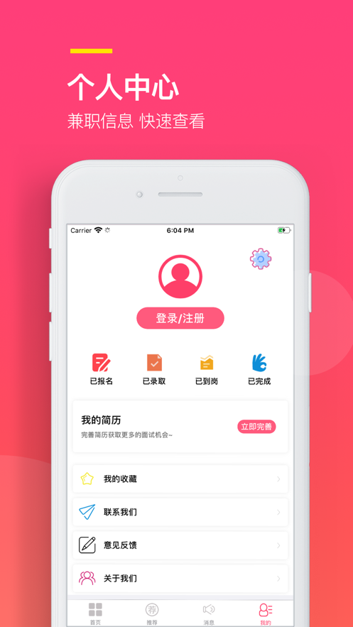 易聘兼职app下载官网  v1.0.0图3