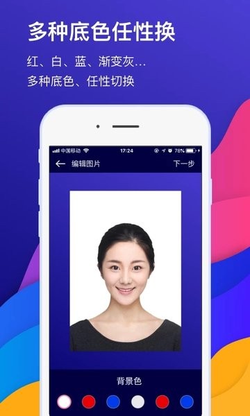 最美证件照相机  v1.5.3图2