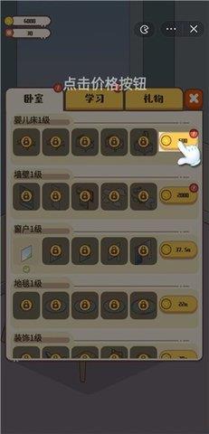 带娃模拟器  v1.2.0图2